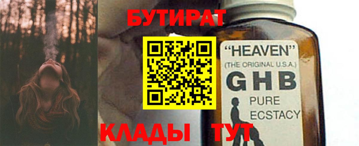 БУТИРАТ GHB  Вход с VPN  БУТИРАТ  Волжск 