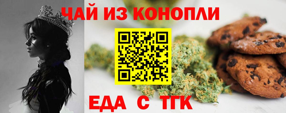 Еда ТГК конопля  Вход с VPN  Волжск 