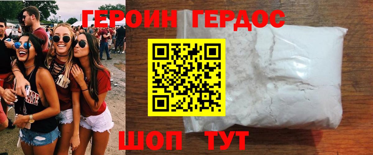 ГЕРОИН герыч Волжск