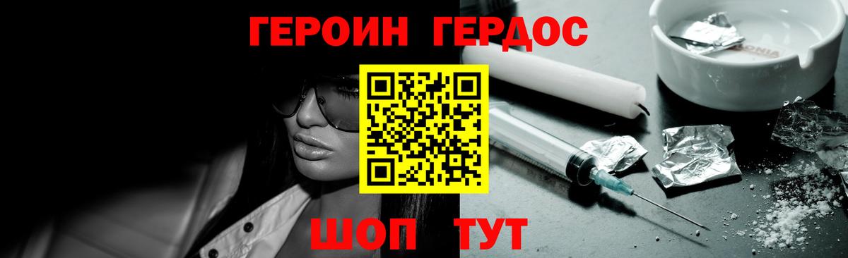 Героин герыч  Героин  Волжск  Вход с VPN 