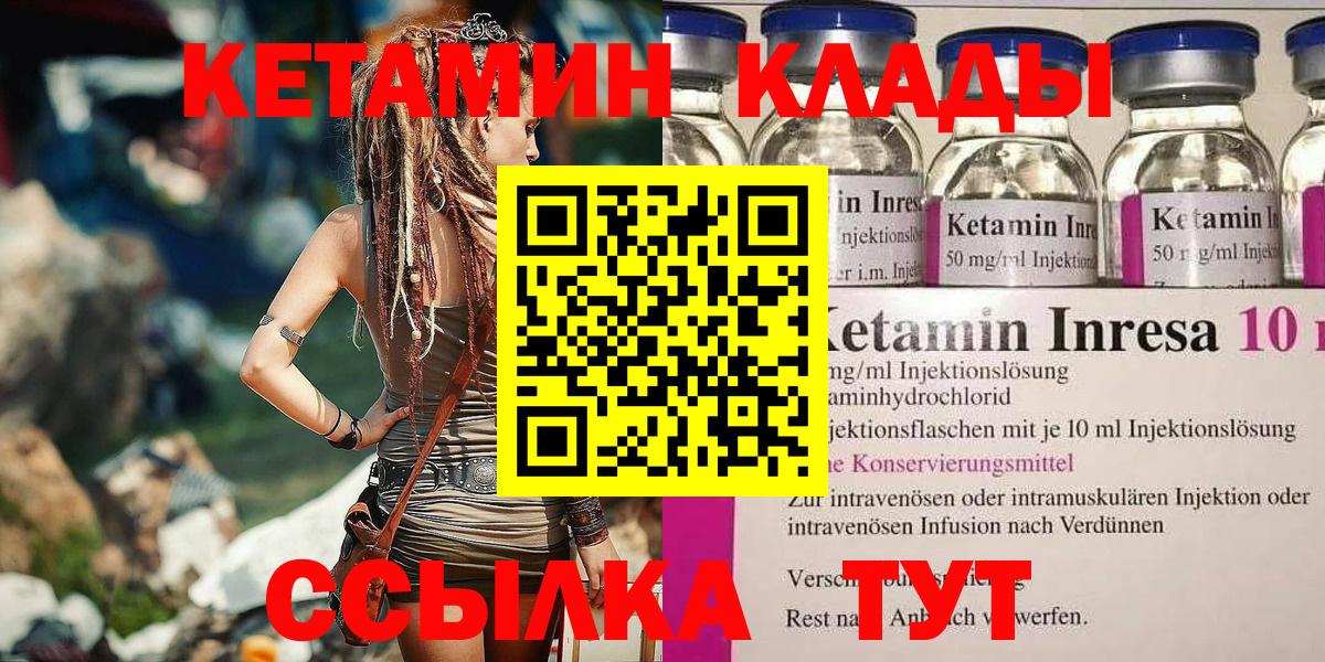 КЕТАМИН VHQ Волжск
