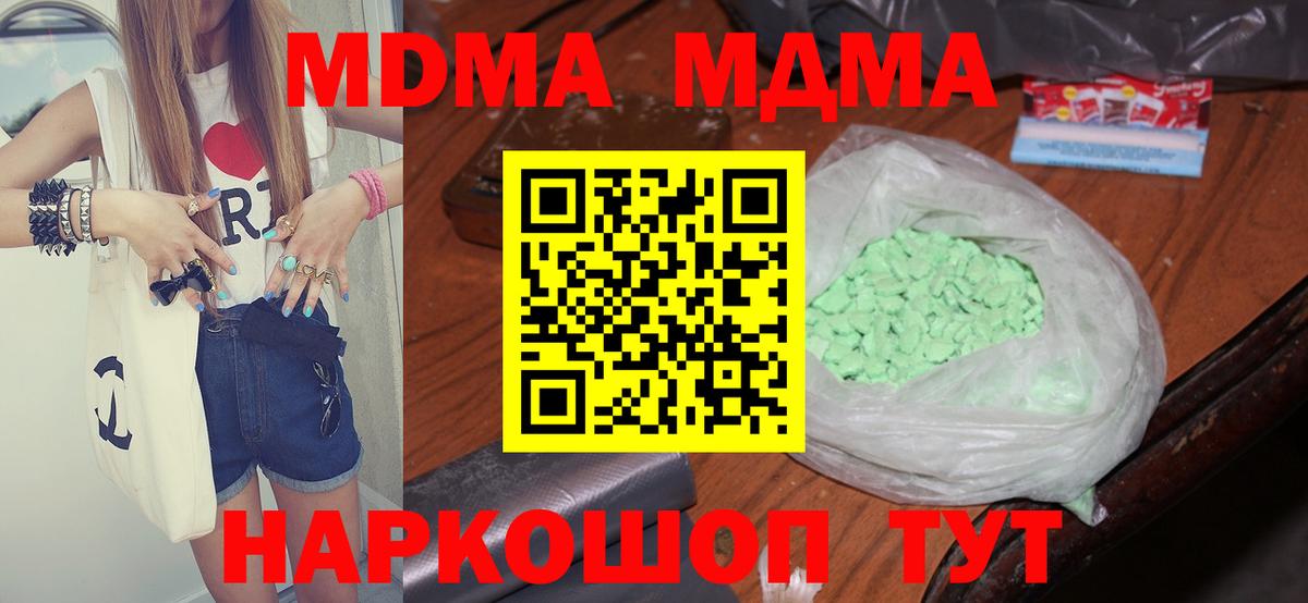 МДМА VHQ  Вход с VPN  МДМА VHQ  Волжск 