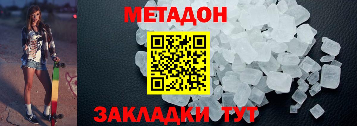 Волжск  Метадон кристалл  Вход с VPN  МЕТАДОН белоснежный 